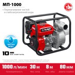 Подробнее... Мотопомпа бензиновая ЗУБР МП-1000 МАСТЕР