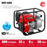 Подробнее... Мотопомпа бензиновая ЗУБР МП-600 МАСТЕР